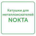 катушки для металлоискателей nokta катушки для металлоискателей nokta