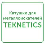 катушки для металлоискателей teknetics катушки для металлоискателей teknetics