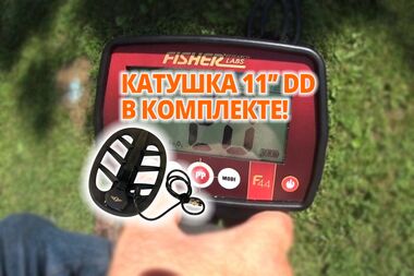 фишер ф44 с новой катушкой