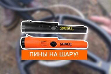 акция garrett special