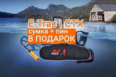 акция к етрак и стх 3030