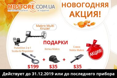 подарки к макро мультикрузеру